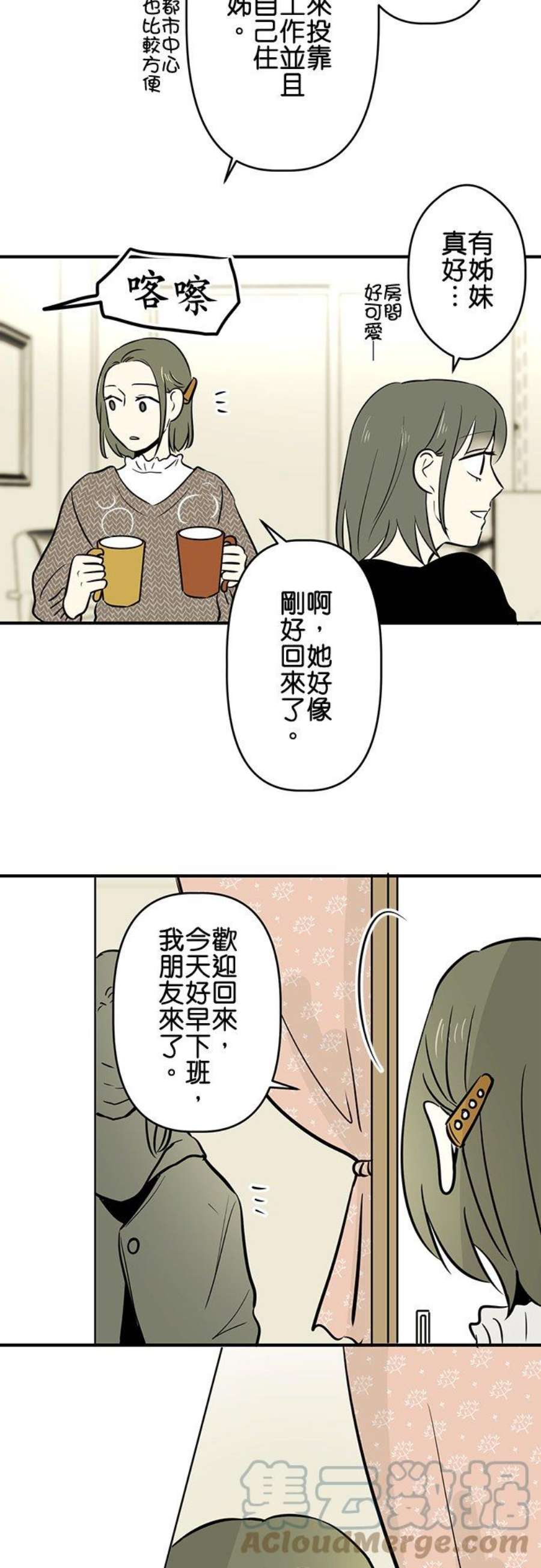 恋癖漫画,第93话：梦的尾声 19图