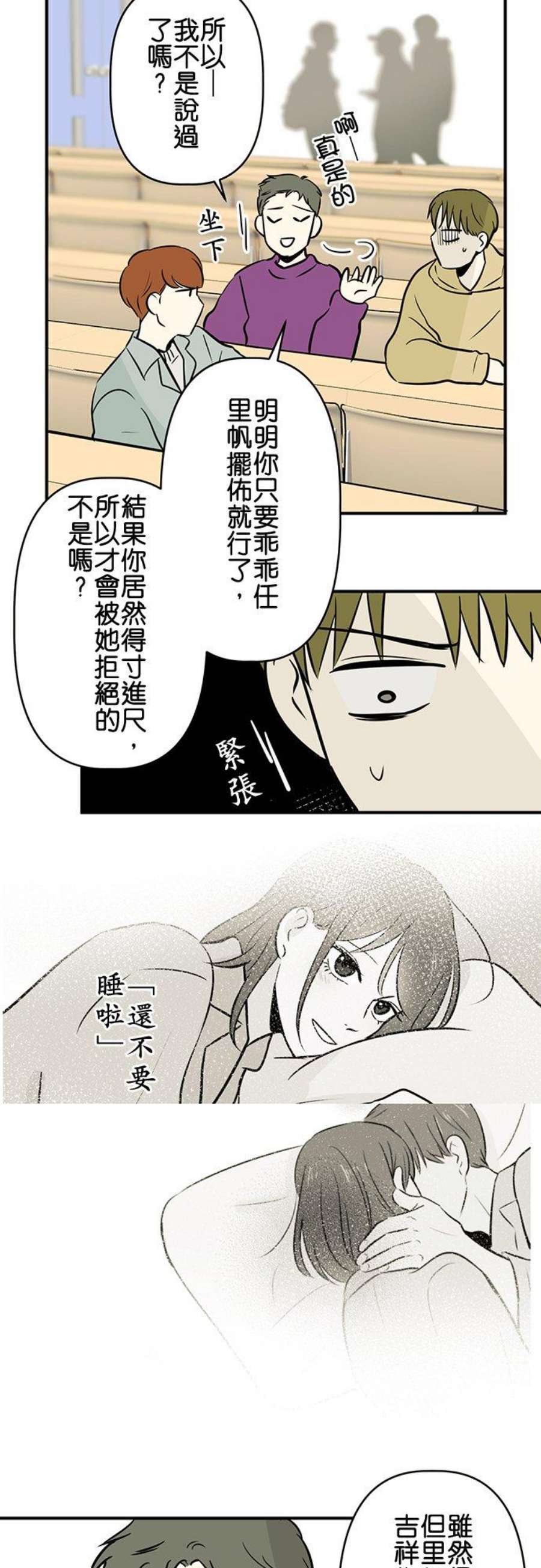 恋癖漫画,第93话：梦的尾声 6图