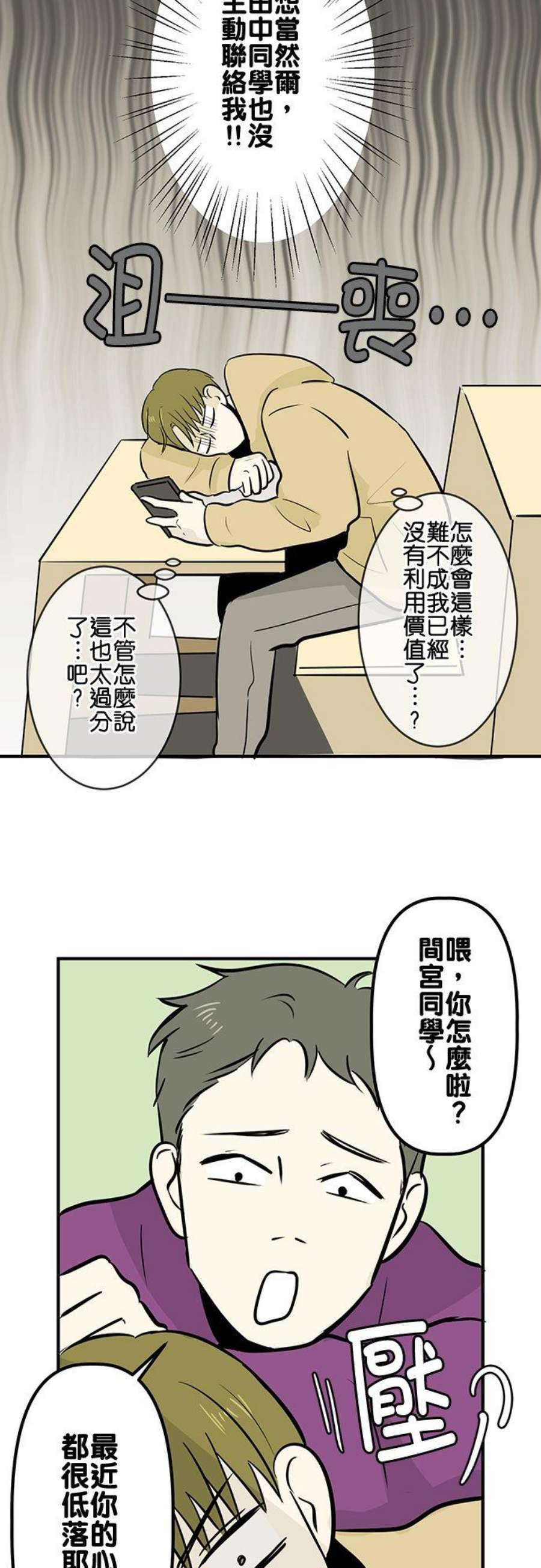 恋癖漫画,第93话：梦的尾声 2图