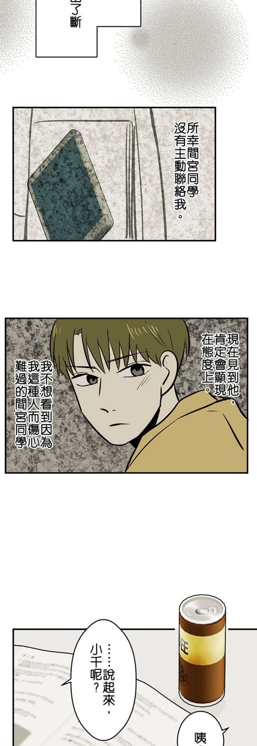 恋癖漫画,第93话：梦的尾声 12图