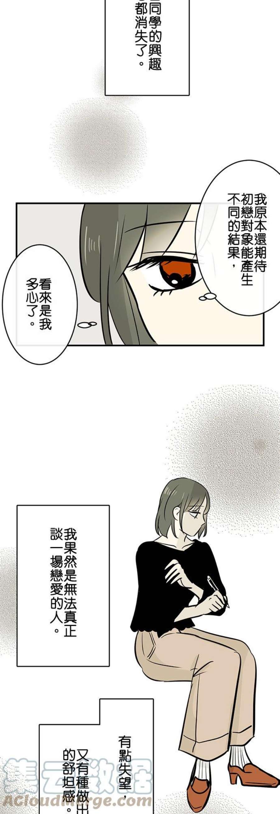 恋癖漫画,第93话：梦的尾声 11图