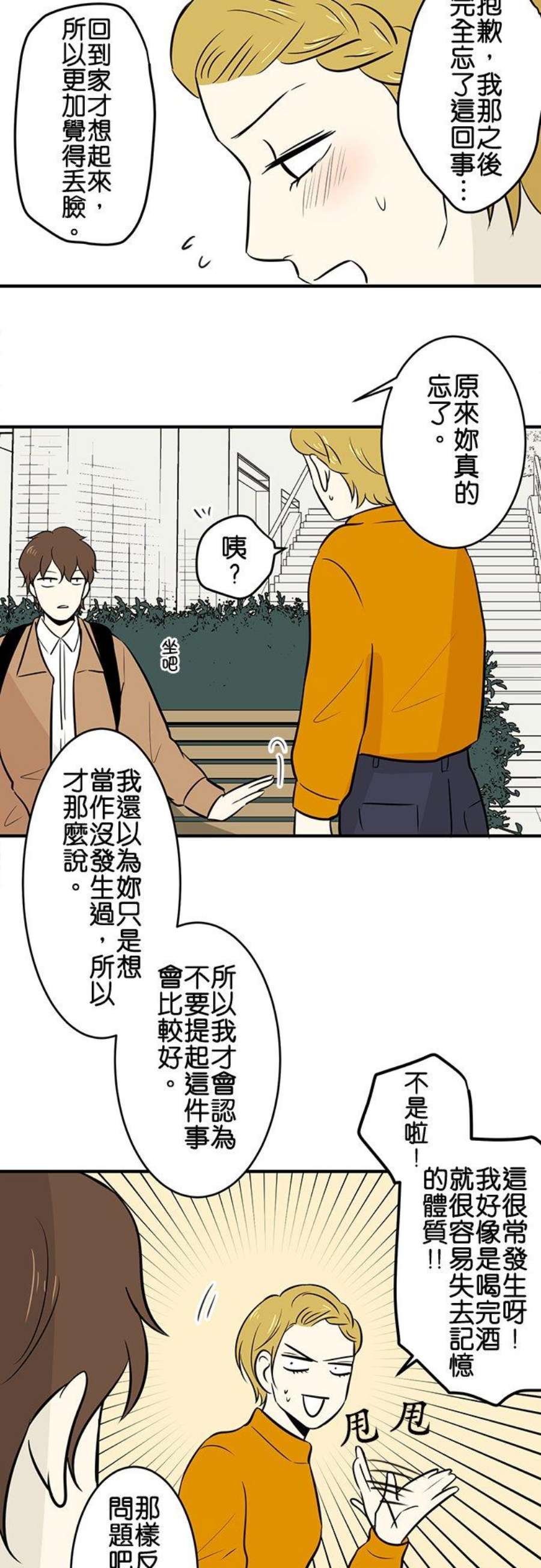 恋癖漫画,第95话：对答案(2) 2图