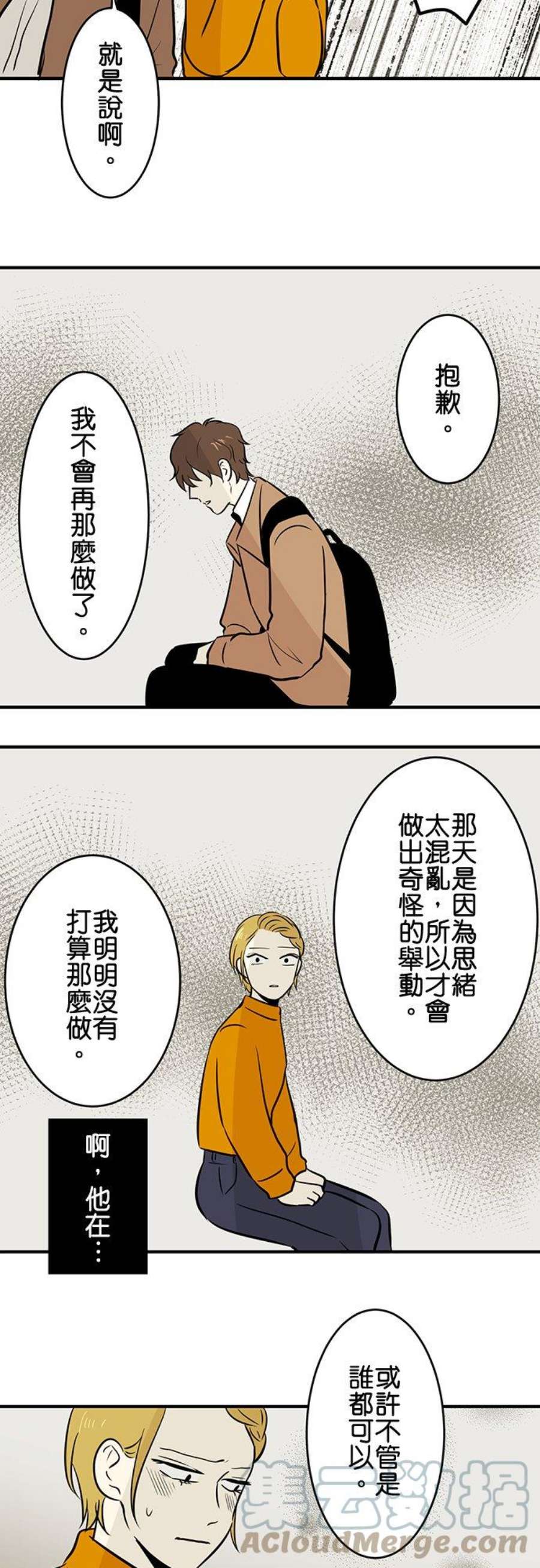 恋癖漫画,第95话：对答案(2) 19图