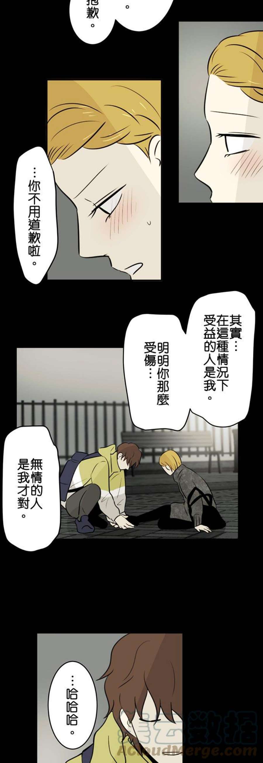 恋癖漫画,第95话：对答案(2) 11图