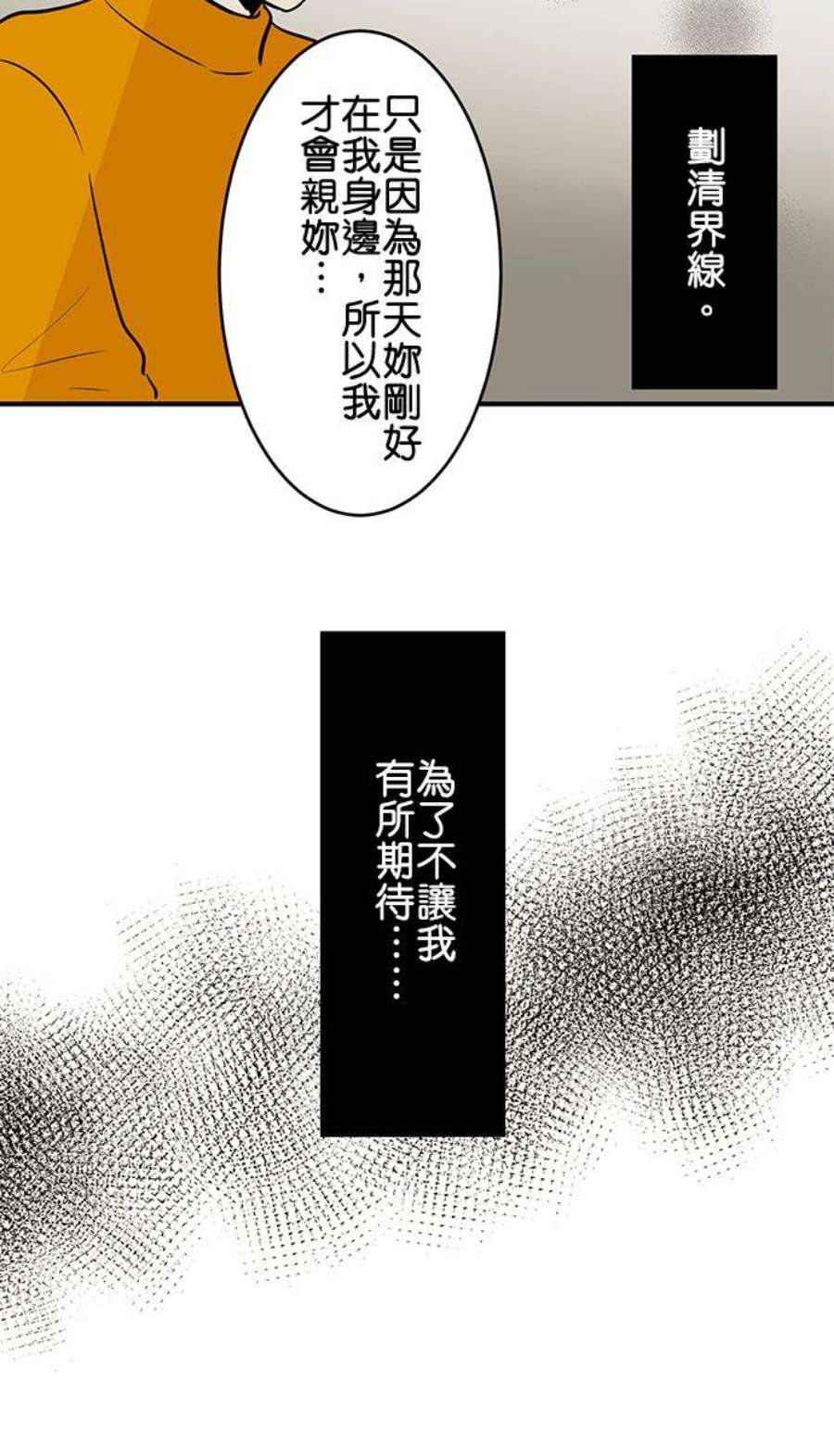 恋癖漫画,第95话：对答案(2) 20图