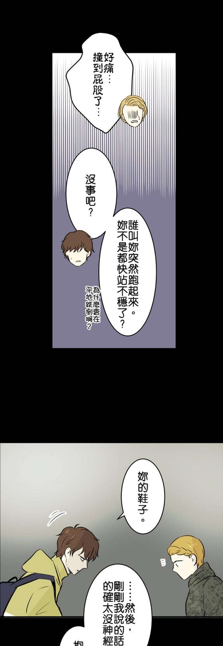 恋癖漫画,第95话：对答案(2) 10图