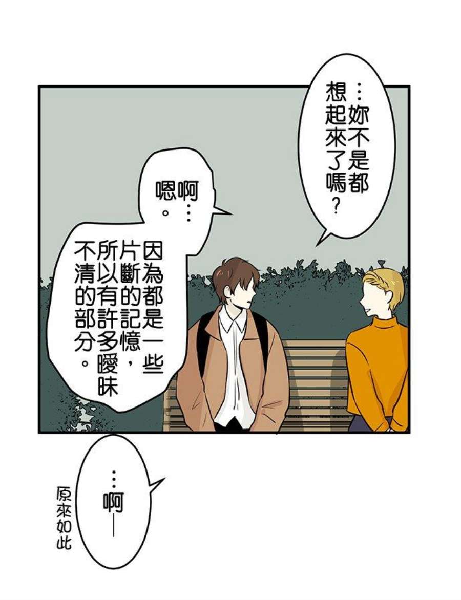 恋癖漫画,第95话：对答案(2) 4图