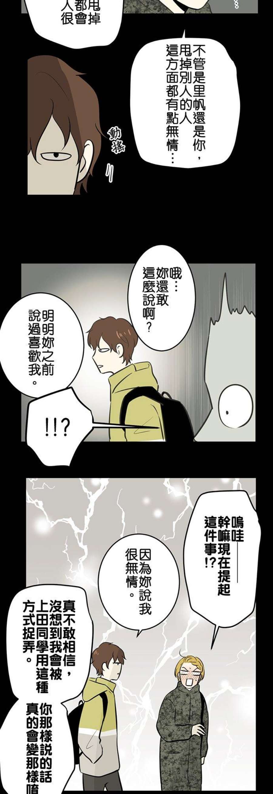 恋癖漫画,第95话：对答案(2) 8图