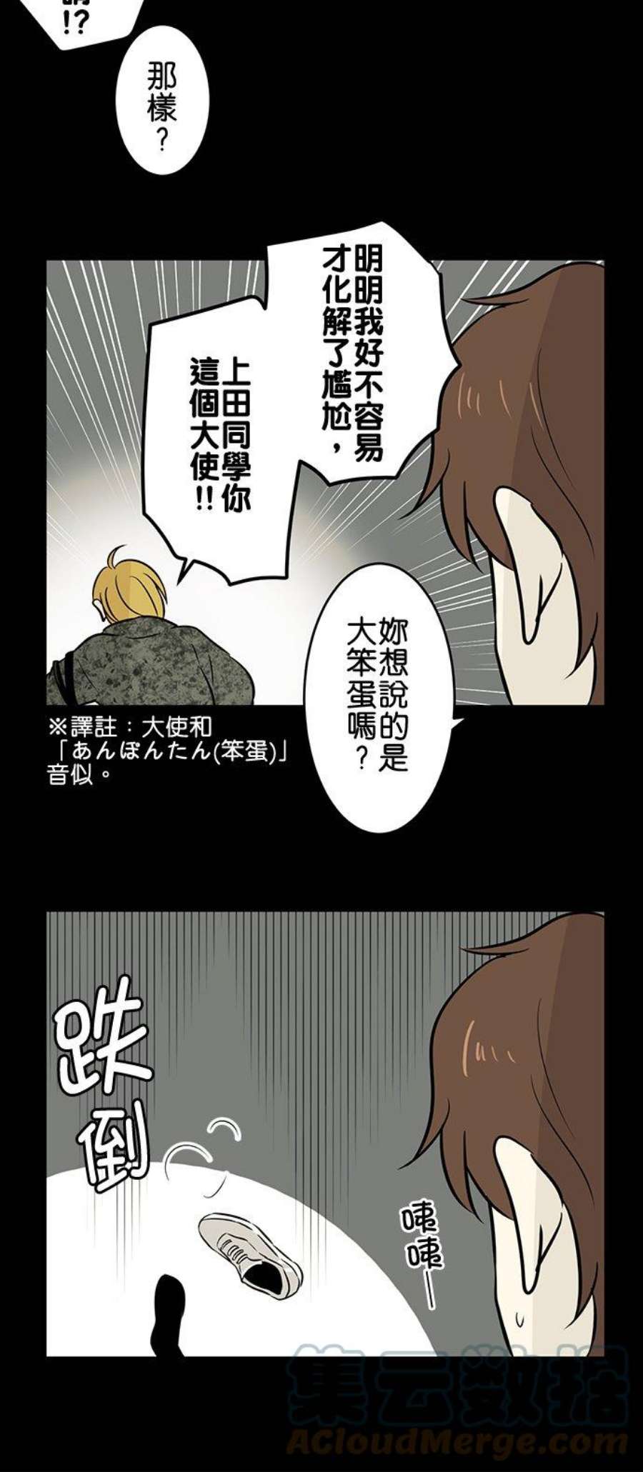 恋癖漫画,第95话：对答案(2) 9图