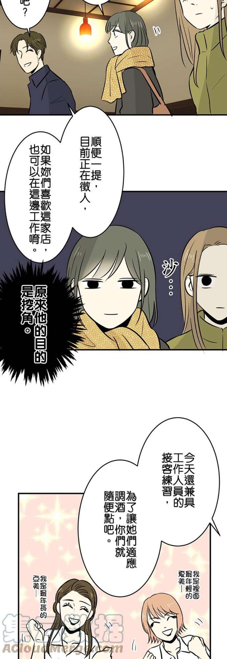 恋癖漫画,第98话：女孩TALK 7图