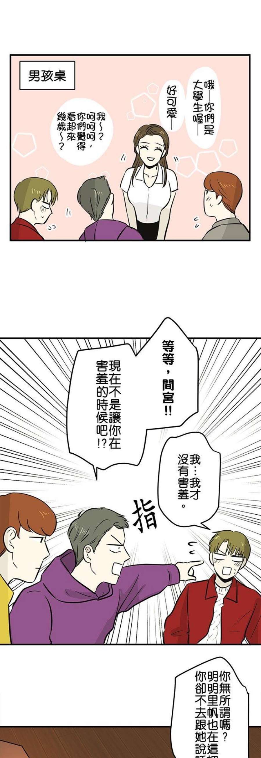 恋癖漫画,第98话：女孩TALK 10图