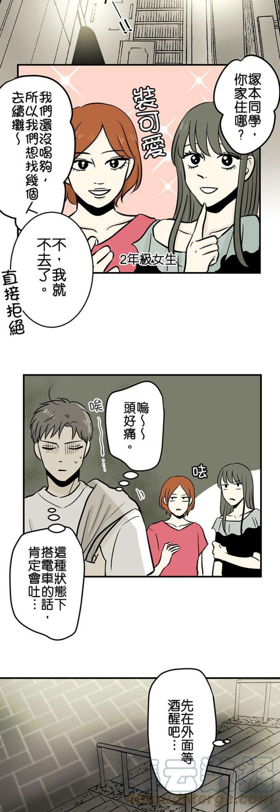 恋癖漫画,第105话：冢本学长的恋爱经历(3) 7图