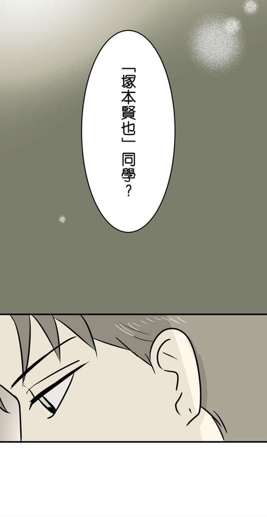 恋癖漫画,第105话：冢本学长的恋爱经历(3) 10图