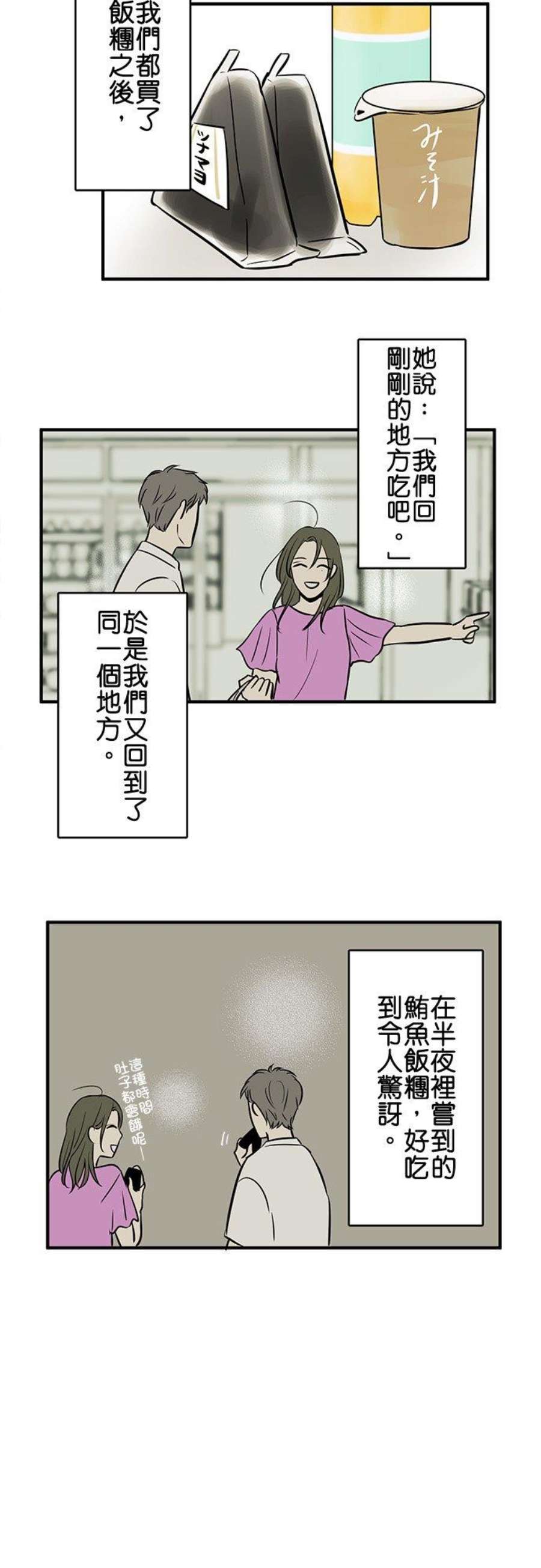 恋癖漫画,第105话：冢本学长的恋爱经历(3) 18图