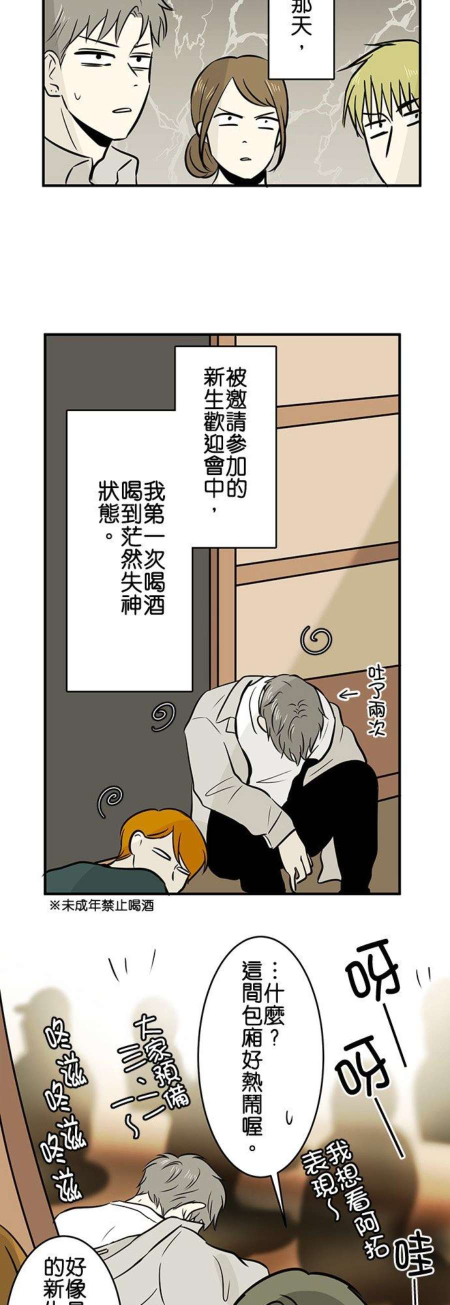 恋癖漫画,第105话：冢本学长的恋爱经历(3) 2图