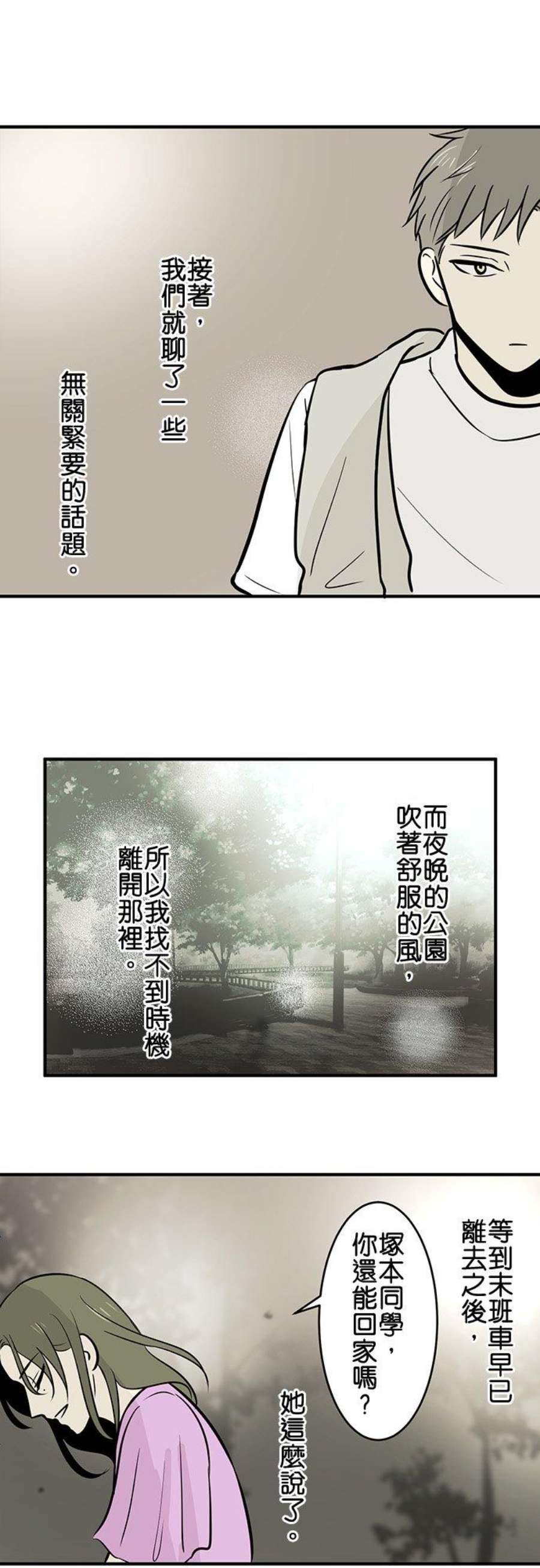 恋癖漫画,第105话：冢本学长的恋爱经历(3) 16图