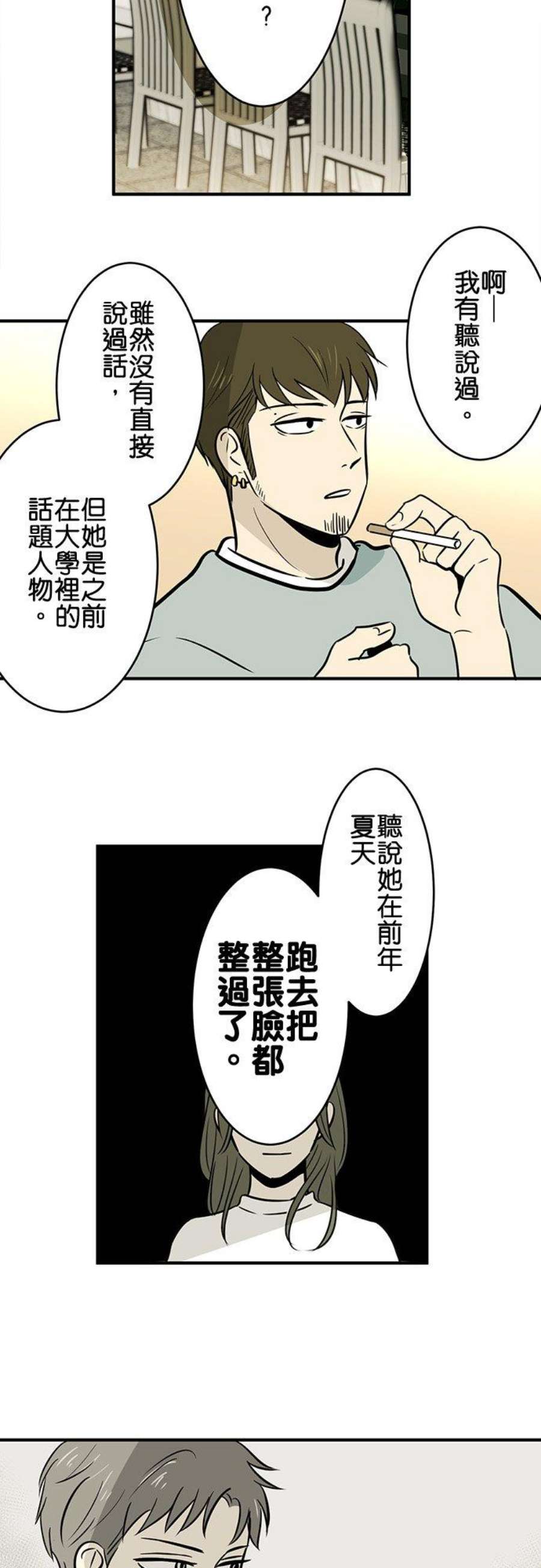 恋癖漫画,第105话：冢本学长的恋爱经历(3) 26图