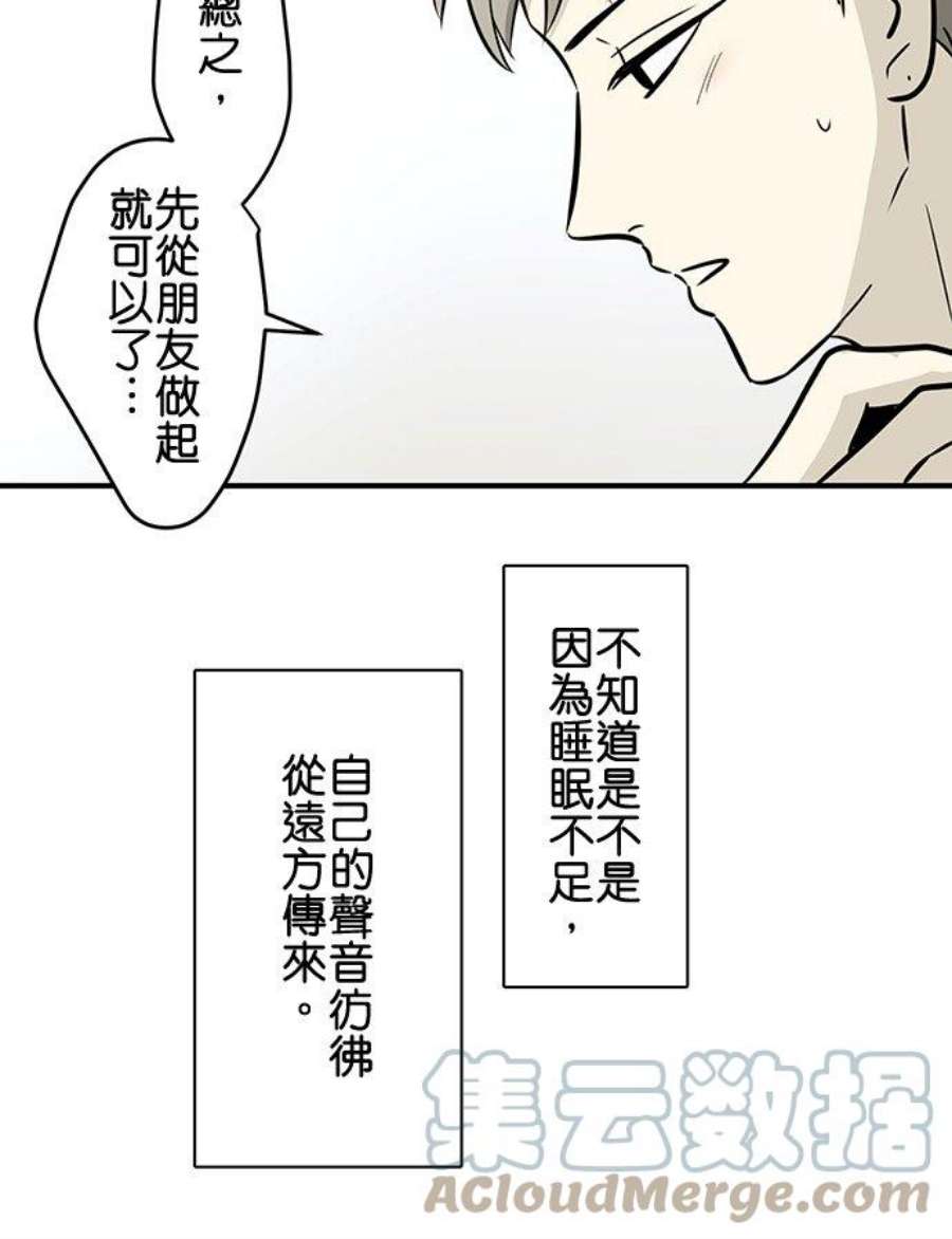 恋癖漫画,第105话：冢本学长的恋爱经历(3) 23图