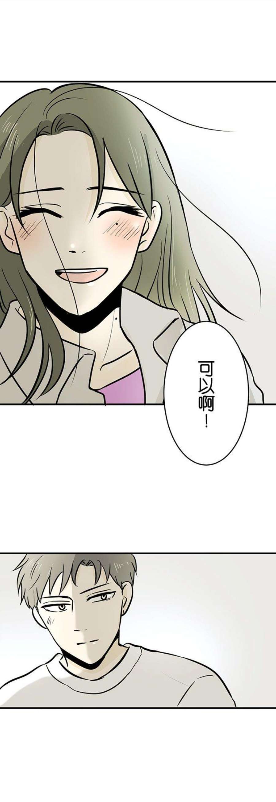 恋癖漫画,第105话：冢本学长的恋爱经历(3) 24图