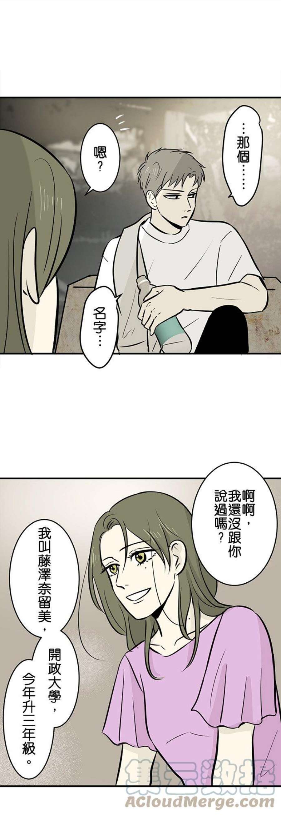 恋癖漫画,第105话：冢本学长的恋爱经历(3) 15图