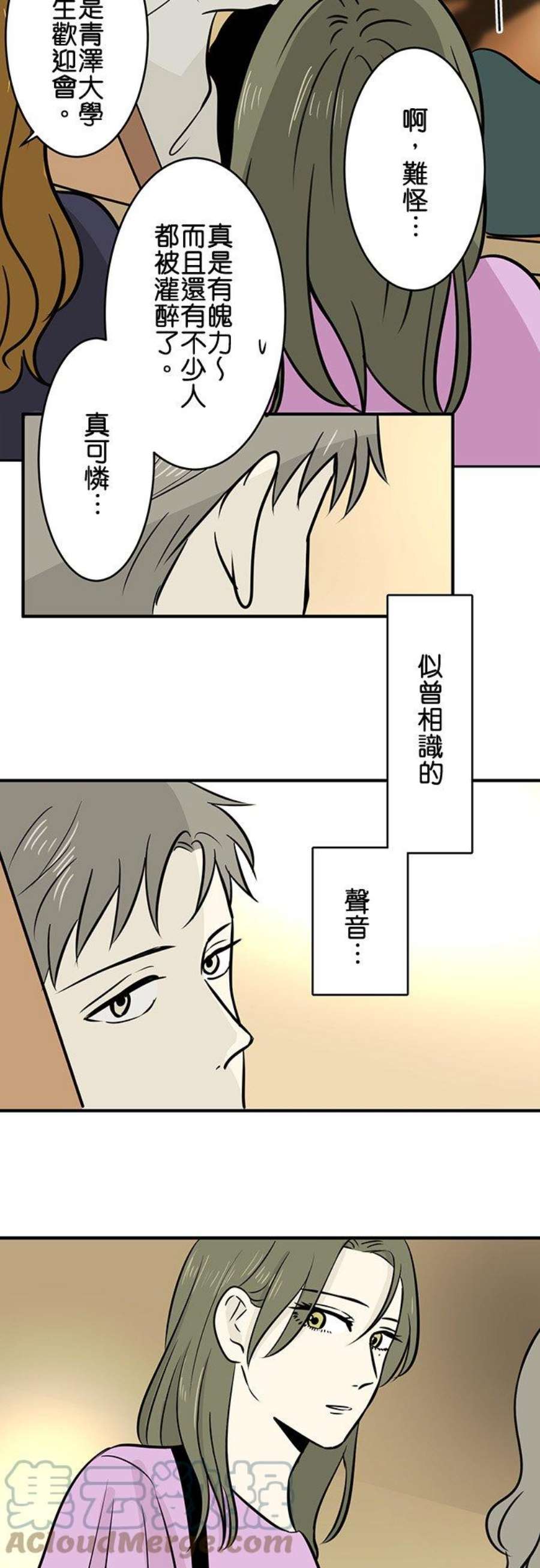 恋癖漫画,第105话：冢本学长的恋爱经历(3) 3图