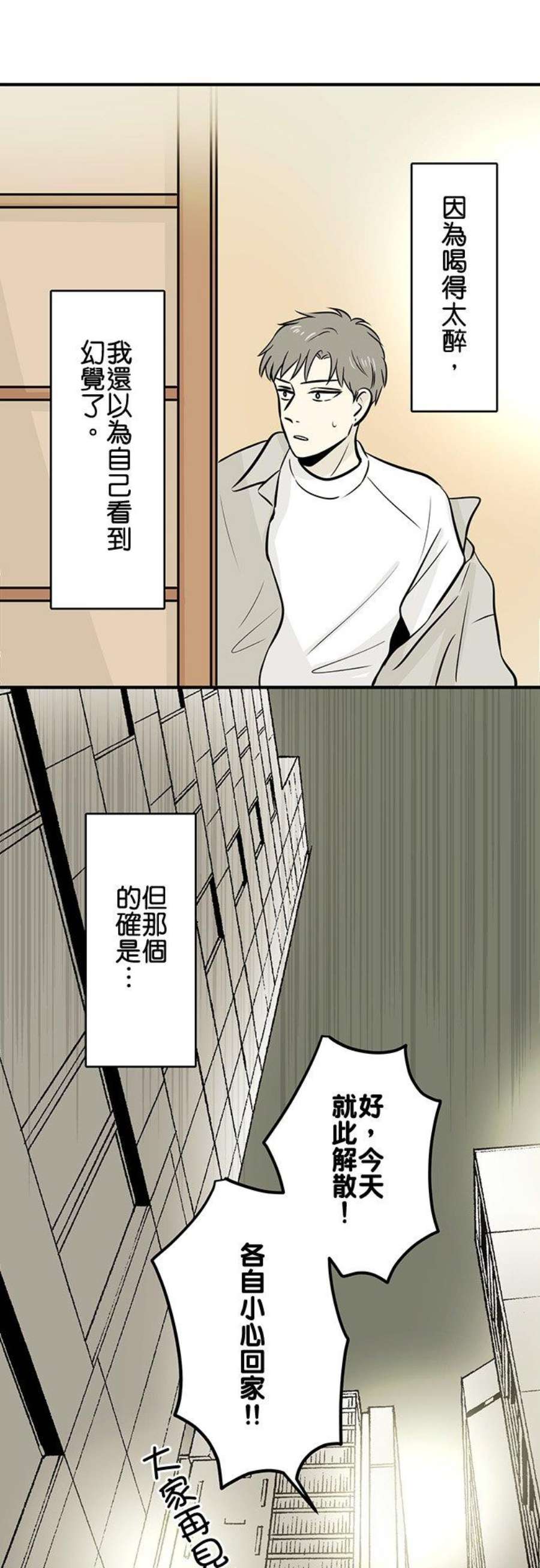 恋癖漫画,第105话：冢本学长的恋爱经历(3) 6图