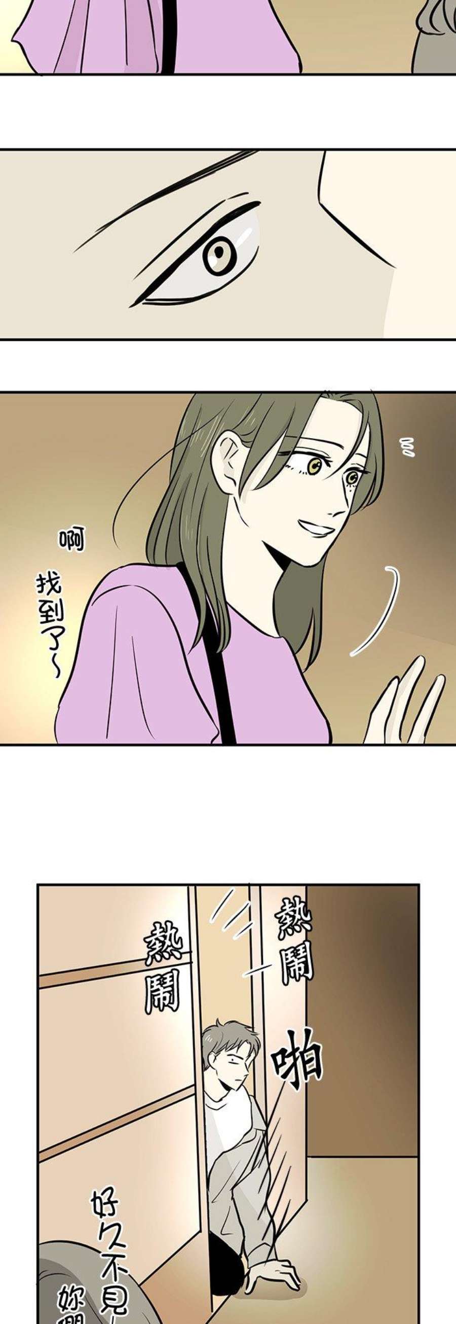 恋癖漫画,第105话：冢本学长的恋爱经历(3) 4图