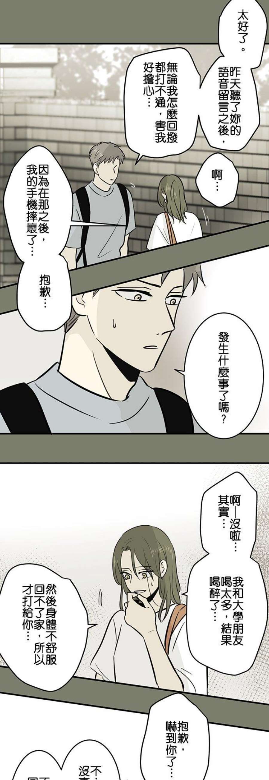 恋癖漫画,第108话：冢本学长的恋爱经历(6) 10图