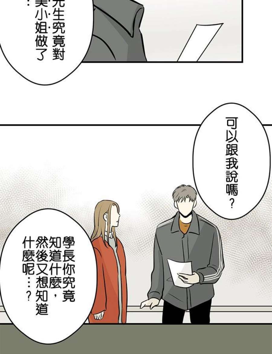 恋癖漫画,第108话：冢本学长的恋爱经历(6) 8图