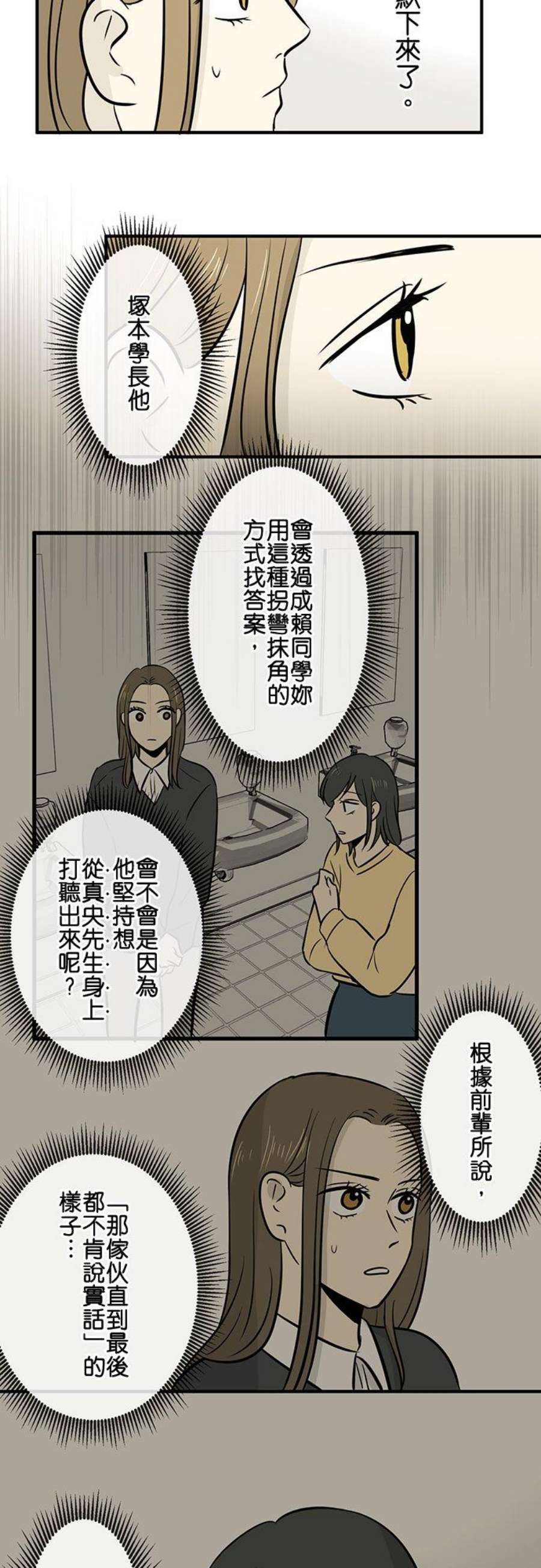 恋癖漫画,第108话：冢本学长的恋爱经历(6) 6图