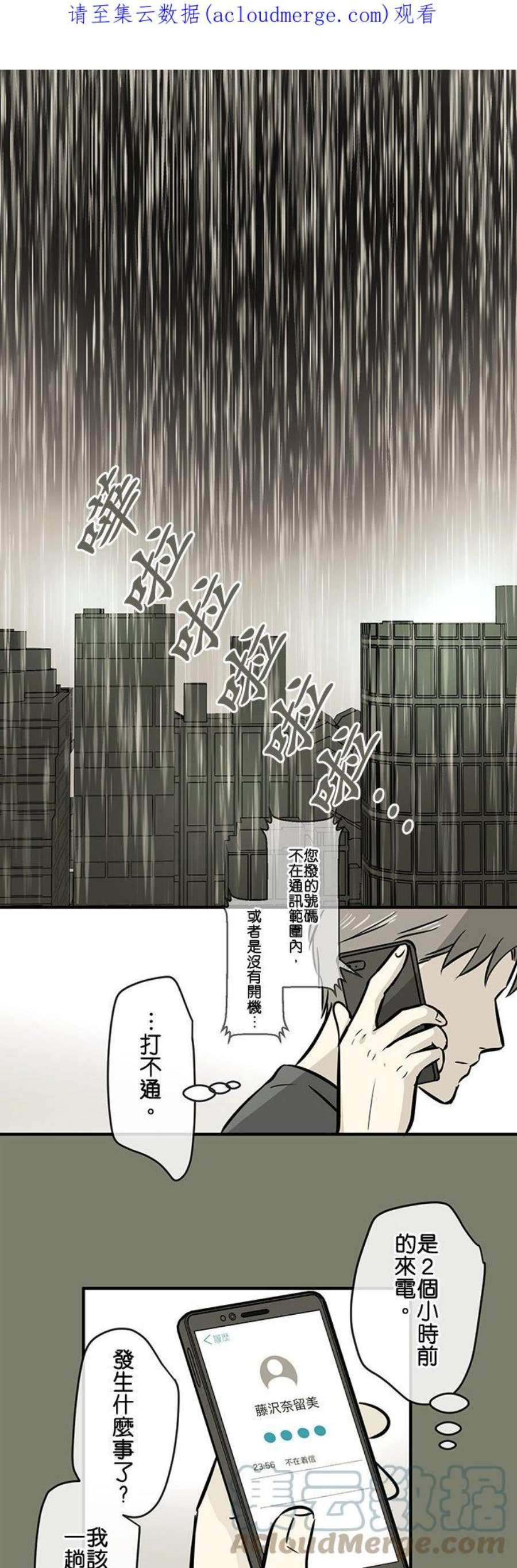 恋癖漫画,第108话：冢本学长的恋爱经历(6) 1图