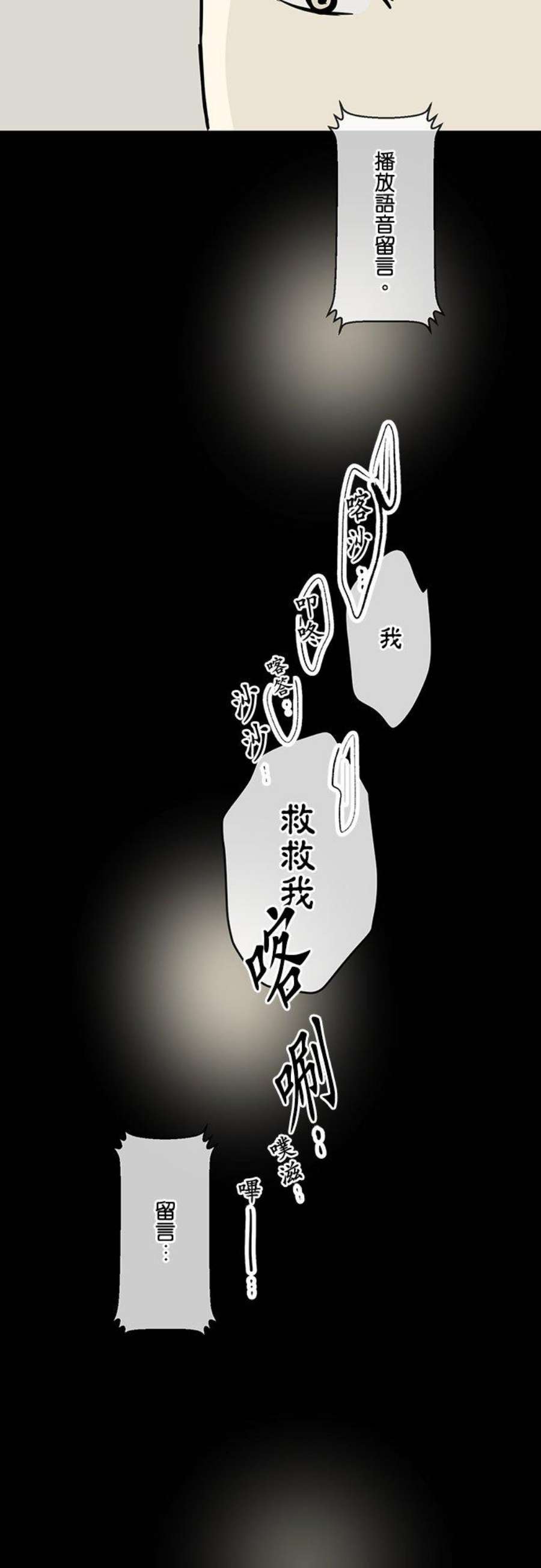 恋癖漫画,第108话：冢本学长的恋爱经历(6) 18图