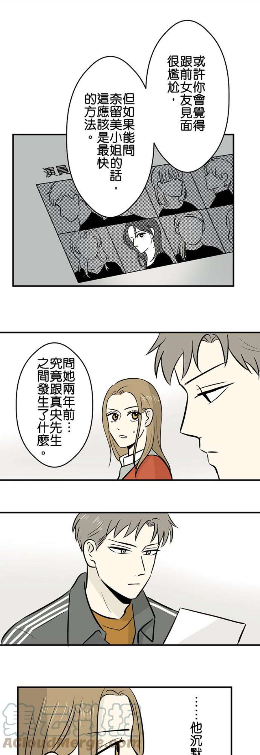 恋癖漫画,第108话：冢本学长的恋爱经历(6) 5图