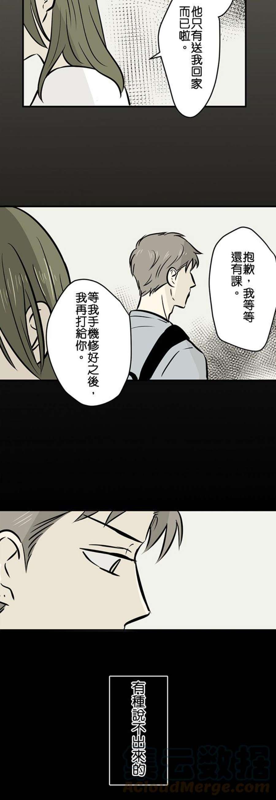 恋癖漫画,第108话：冢本学长的恋爱经历(6) 15图