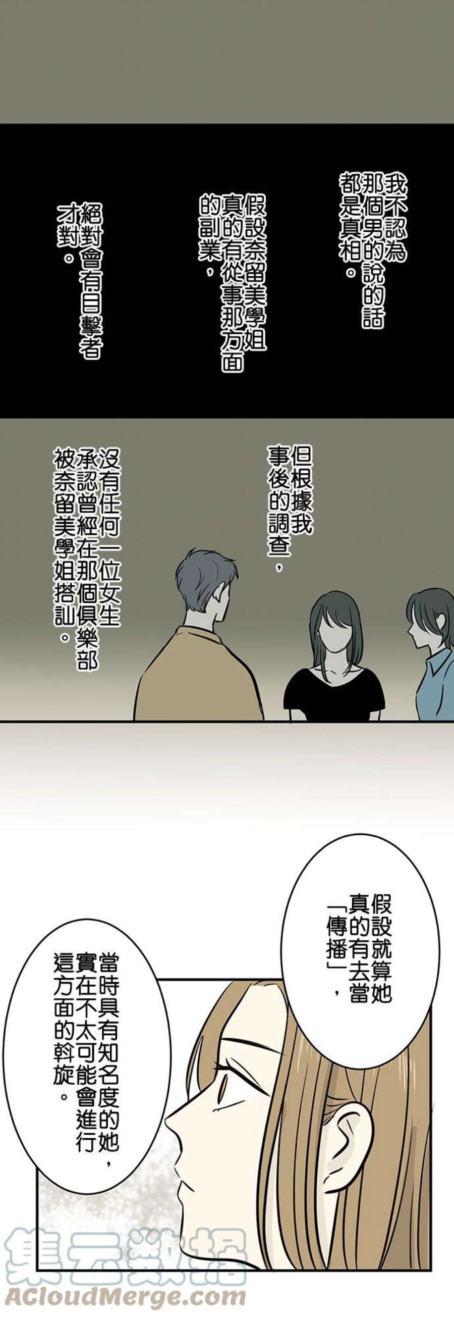 恋癖漫画,第110话：冢本学长的恋爱经历(8) 17图