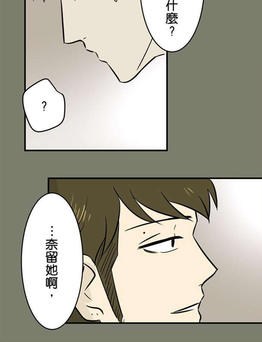 恋癖漫画,第110话：冢本学长的恋爱经历(8) 4图