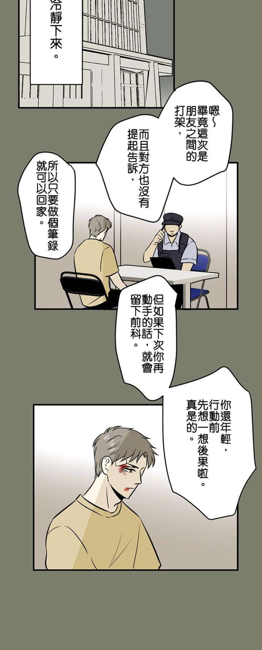 恋癖漫画,第110话：冢本学长的恋爱经历(8) 16图