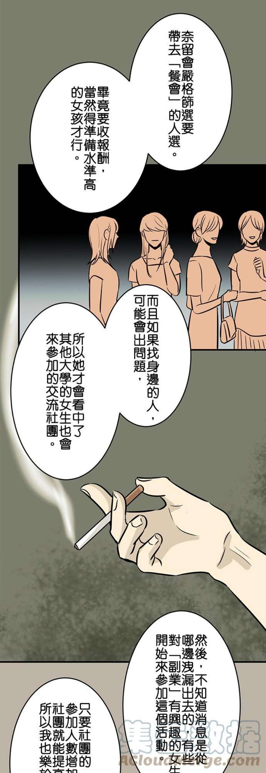 恋癖漫画,第110话：冢本学长的恋爱经历(8) 9图