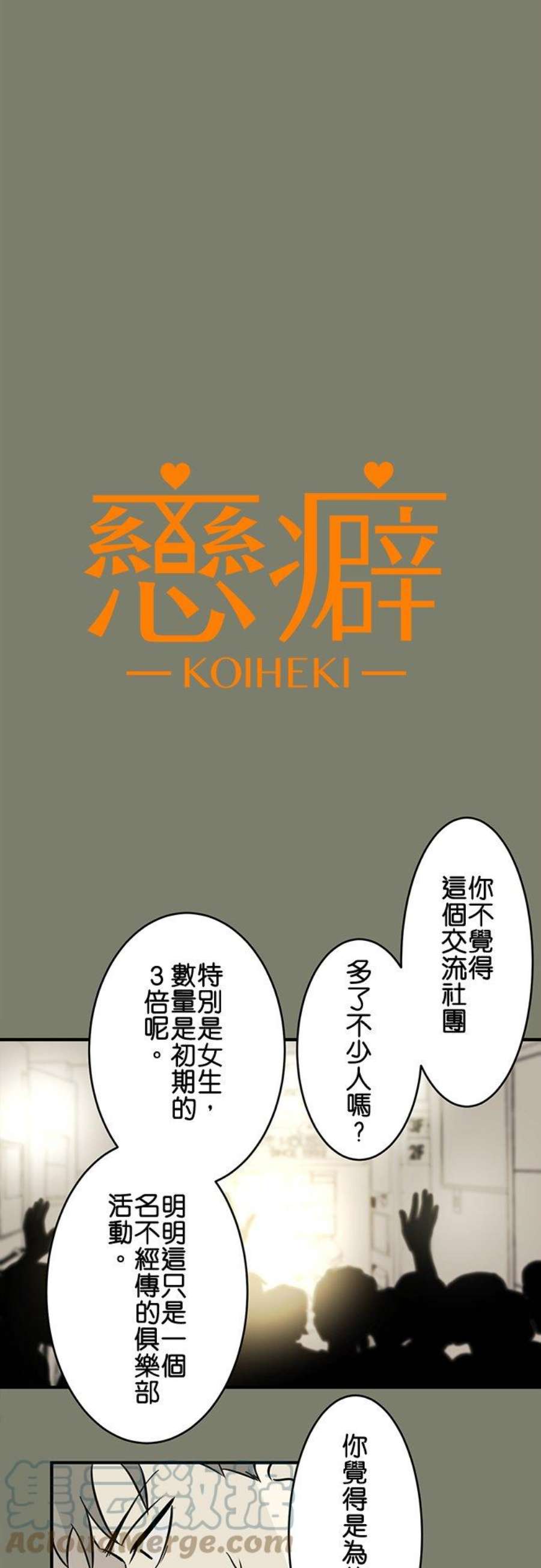 恋癖漫画,第110话：冢本学长的恋爱经历(8) 3图