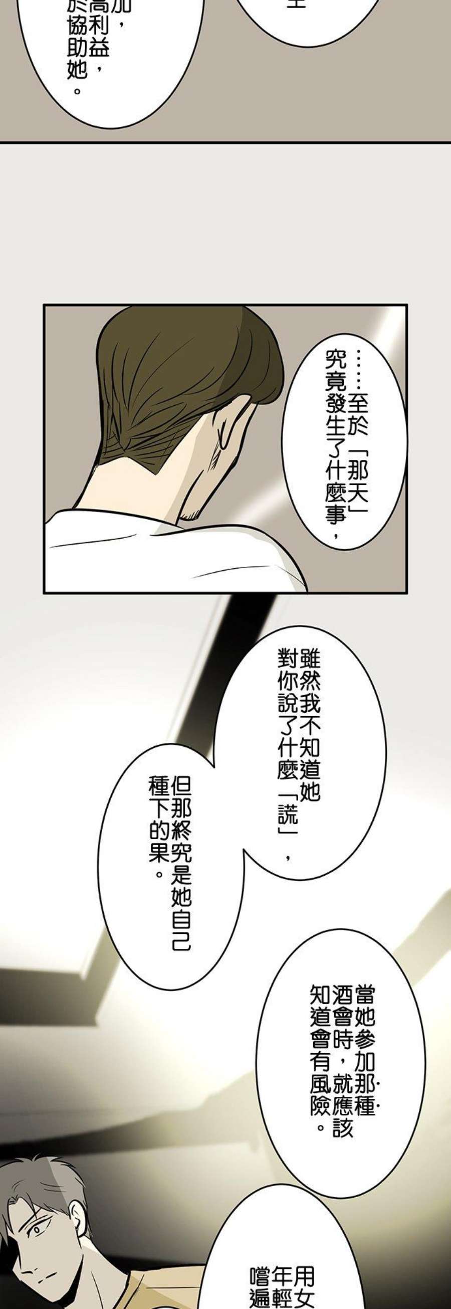 恋癖漫画,第110话：冢本学长的恋爱经历(8) 10图