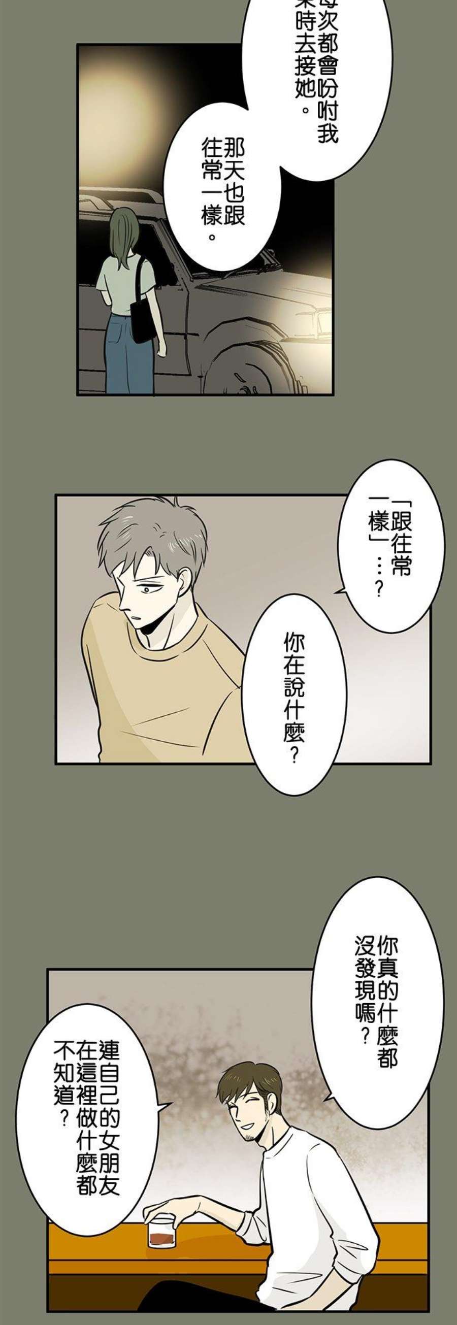 恋癖漫画,第110话：冢本学长的恋爱经历(8) 2图