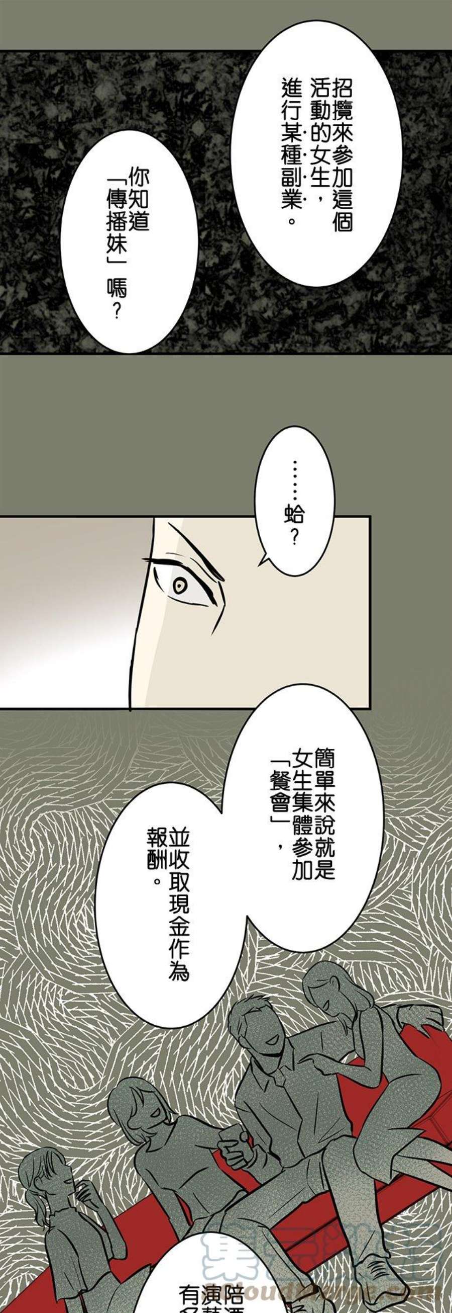 恋癖漫画,第110话：冢本学长的恋爱经历(8) 5图