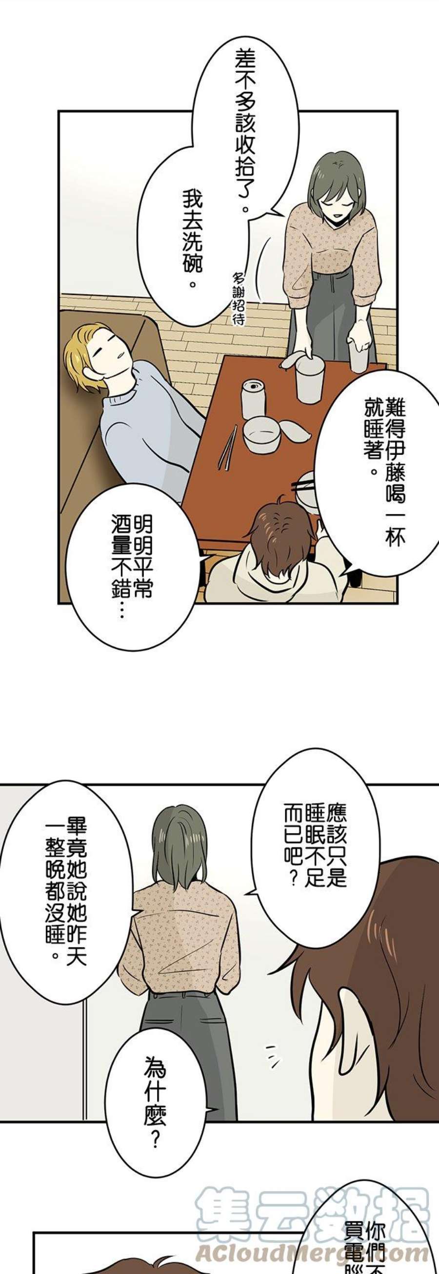 恋癖漫画,第112话：周末女友(2) 9图