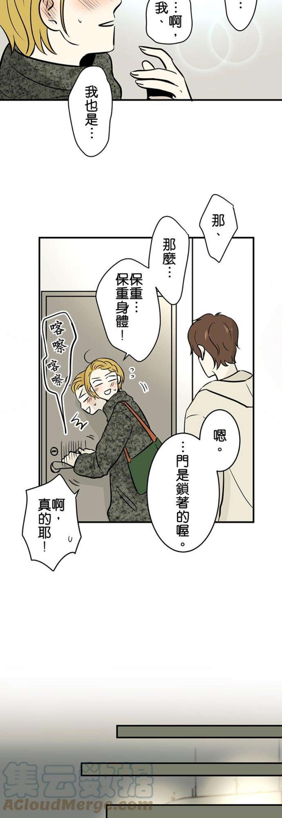 恋癖漫画,第112话：周末女友(2) 21图