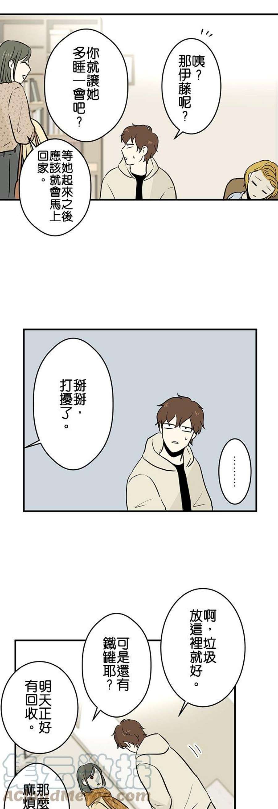 恋癖漫画,第112话：周末女友(2) 11图