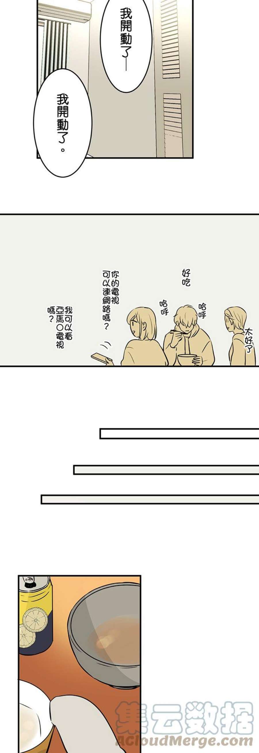 恋癖漫画,第112话：周末女友(2) 7图