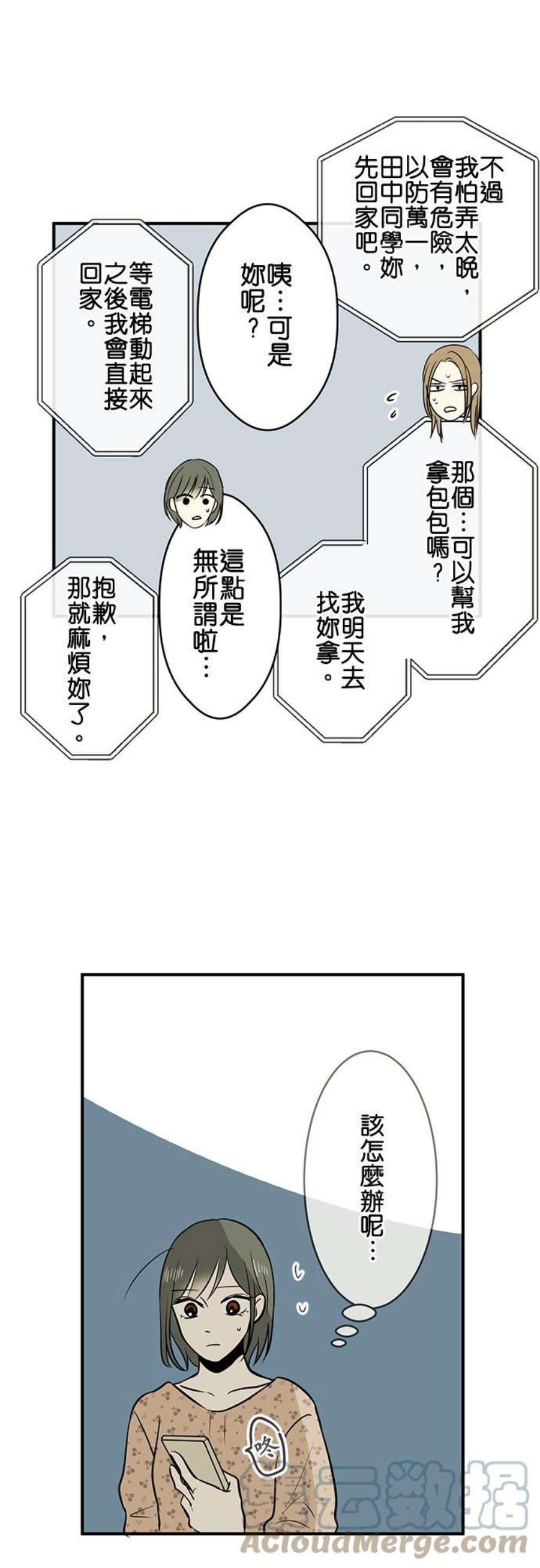 恋癖漫画,第117话：谢礼 7图