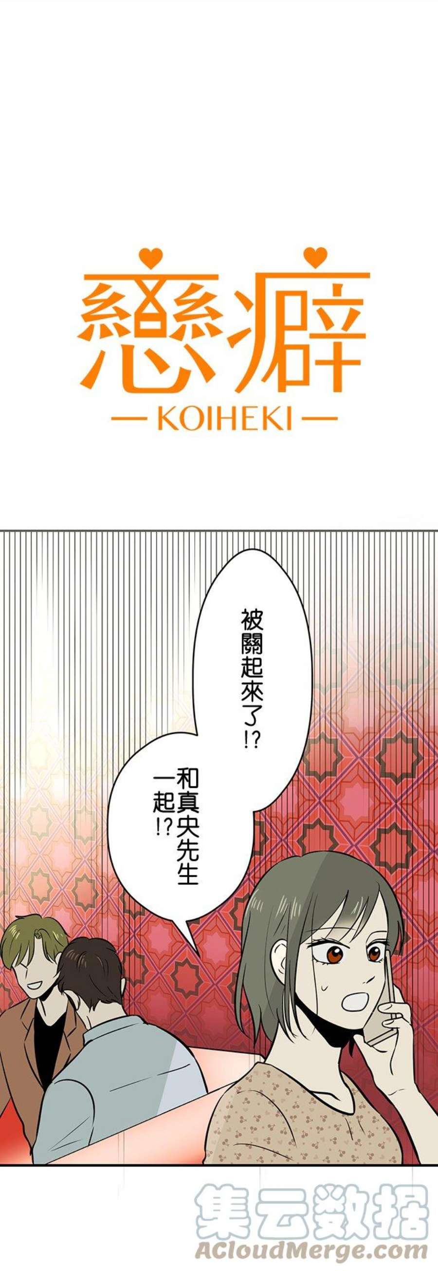 恋癖漫画,第117话：谢礼 5图