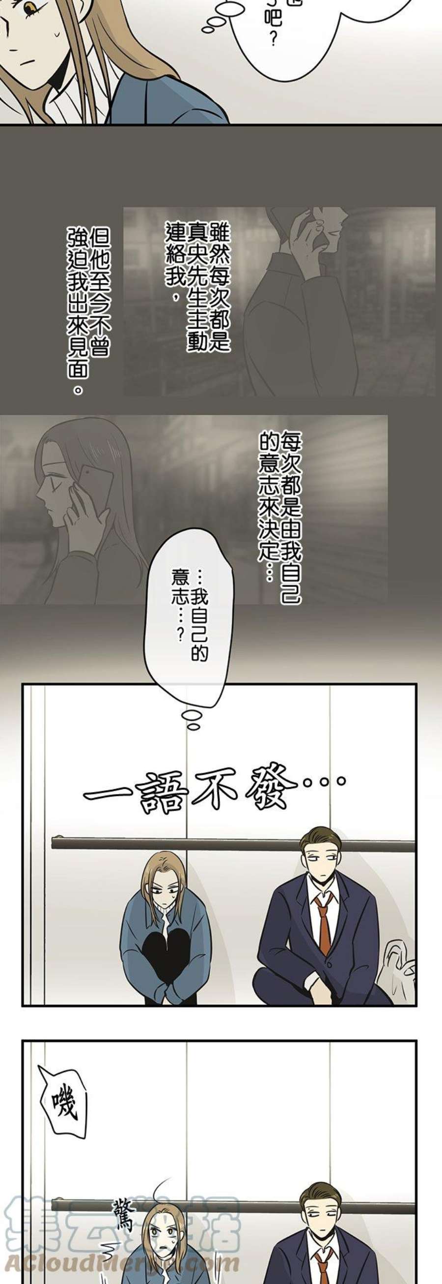 恋癖漫画,第117话：谢礼 17图