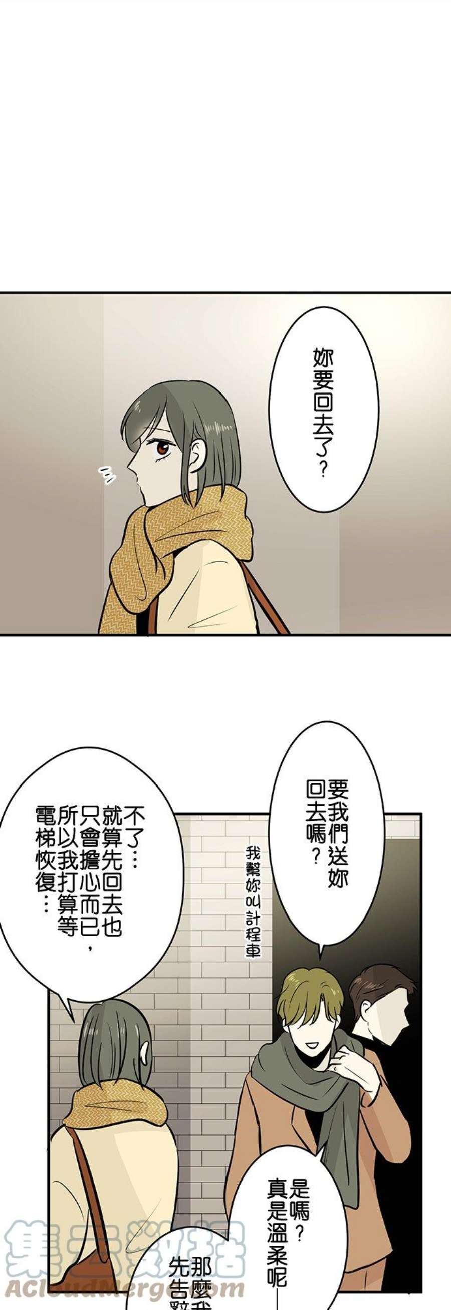 恋癖漫画,第117话：谢礼 19图